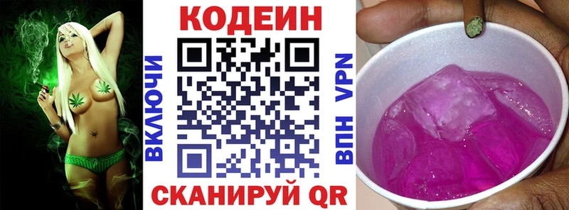 Codein напиток Lean (лин)  цена   Приозерск 